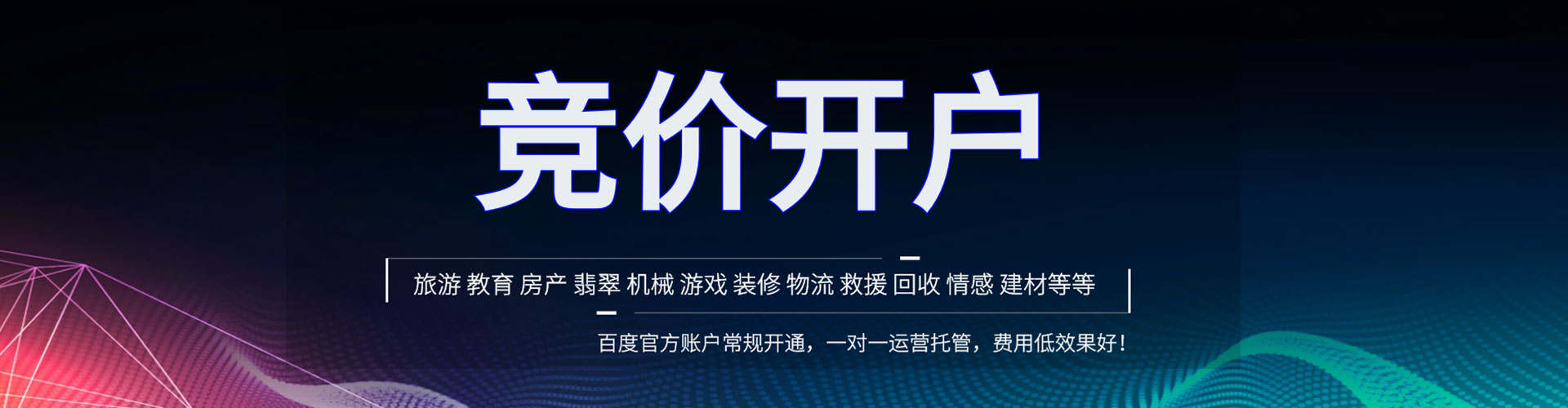 新华百度推广返点